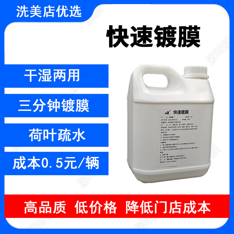 汽车纳米镀膜剂镀晶水晶封釉度渡膜液套装车身车漆全车喷雾微镀晶