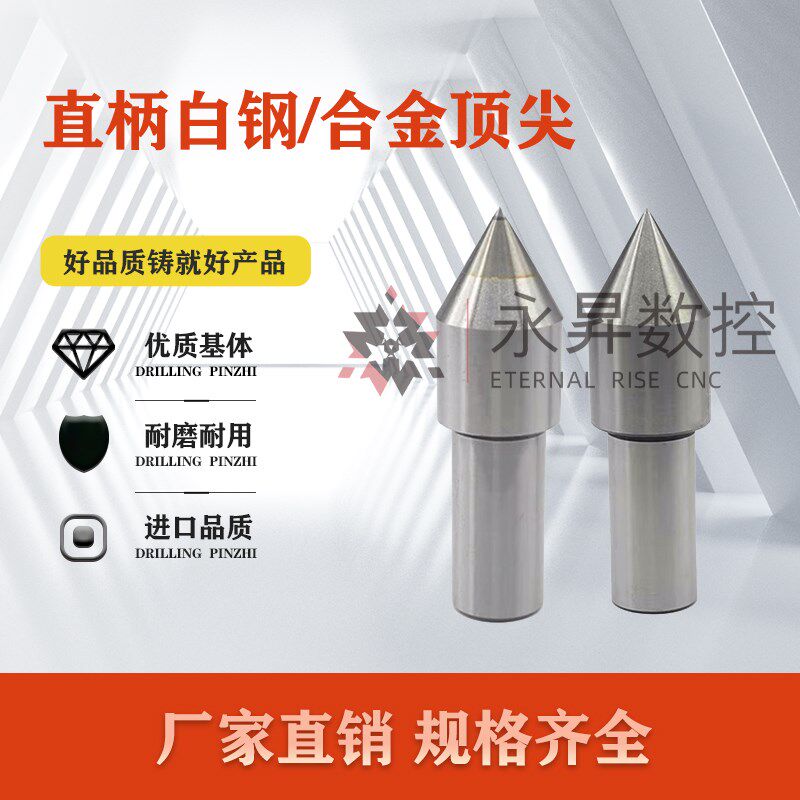 直柄顶尖钨钢顶针白钢顶尖莫氏2号3号4号5号回转活动顶尖头呆顶针图片