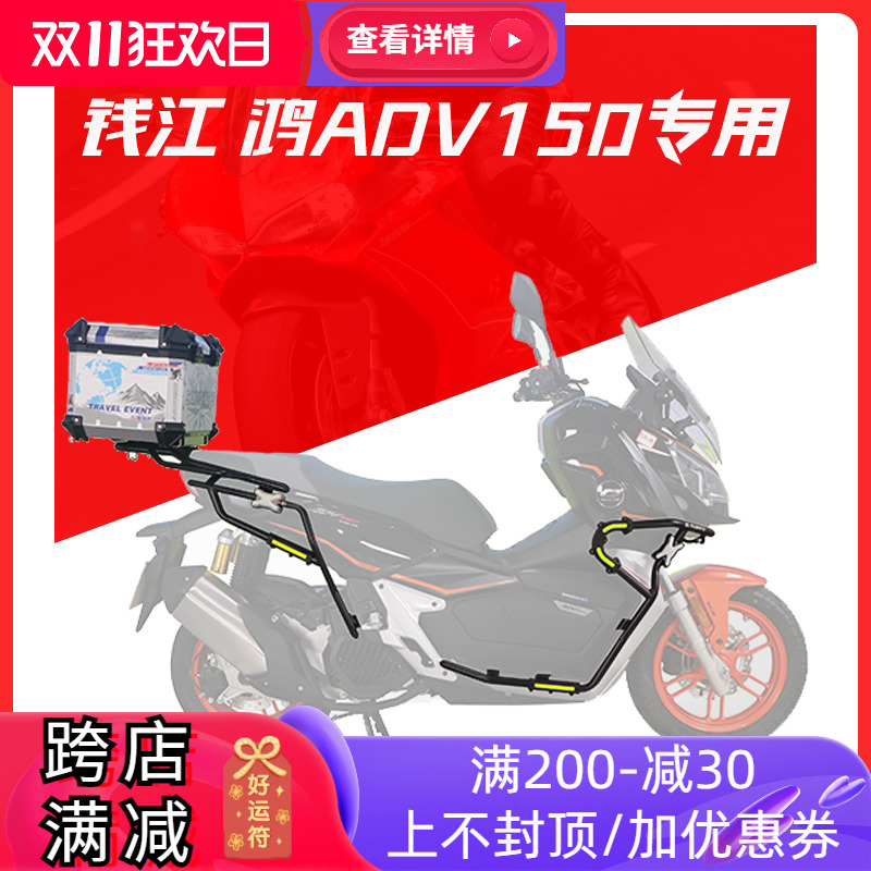 适合钱江鸿ADV150摩托车保险杠保护杠QJ150T-23E后货架尾架改装