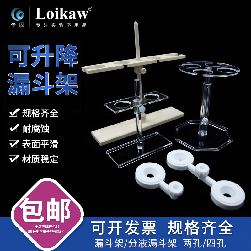 漏斗架 玻璃漏斗架 分液漏斗架 木制可升降2 4孔有机玻璃漏斗支架,办公设备/耗材/相关服务,其它,淘宝优惠券,粉丝福利购,淘宝优惠卷