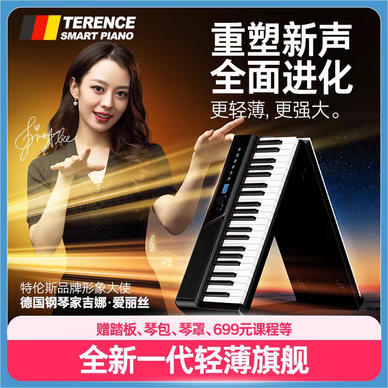 特伦斯V50可折叠电钢琴专业88键盘便携式初学者家用幼师专用电子