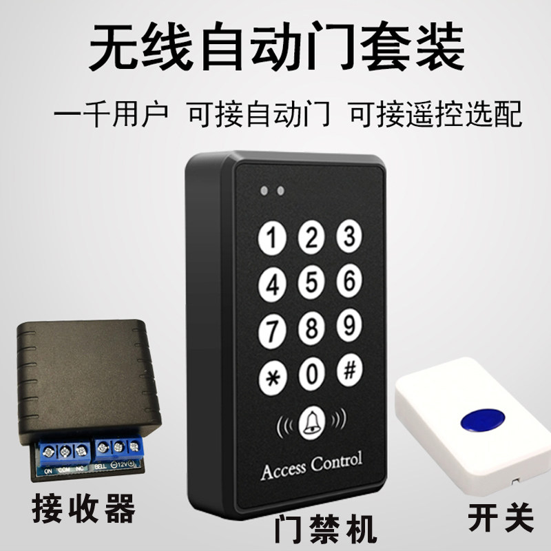 自动门无线门禁机锁开关免布线用电池密码刷ID卡感应门门禁一体机