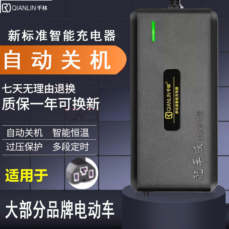 智能电动车充电器自动断电关机反接保护两轮三轮铅酸电池48V60V72