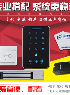 SDTI A1门禁套装 刷卡 密码 玻璃门 磁力锁 电插锁 门禁系统