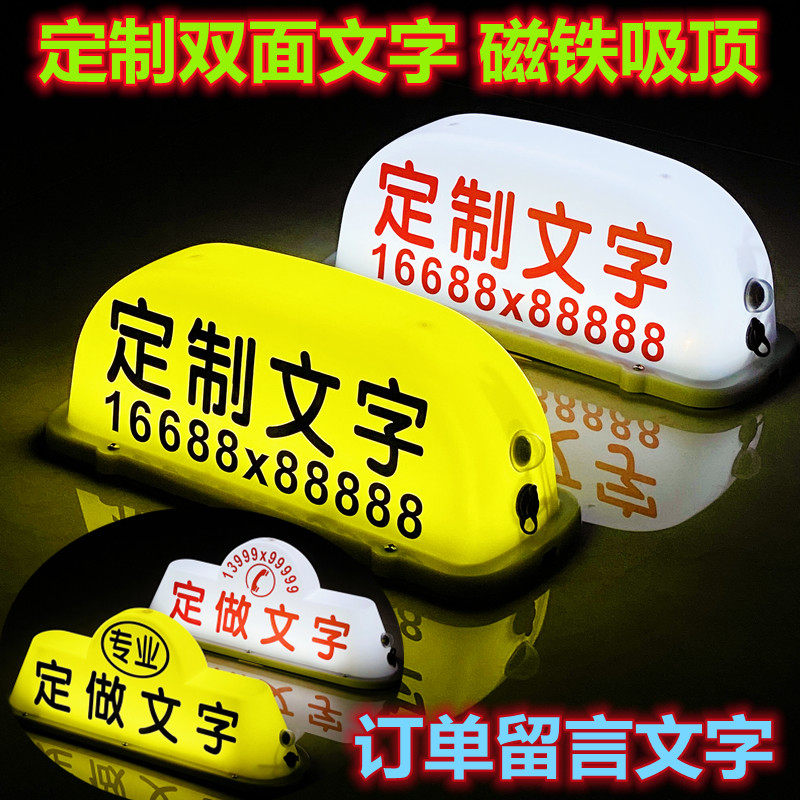 汽车顶灯网约空车滴滴送客代驾打车磁吸拉活个性广告灯箱牌定制做