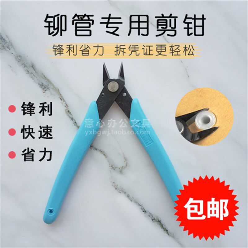 财务凭证装订机剪刀铆管专用钳切管钳斜口钳拆票据凭证封面除管剪