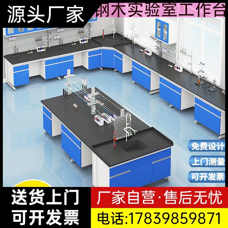 深圳厂家钢木实验台工作台边台全钢中央操作台理化板台面专业厂家