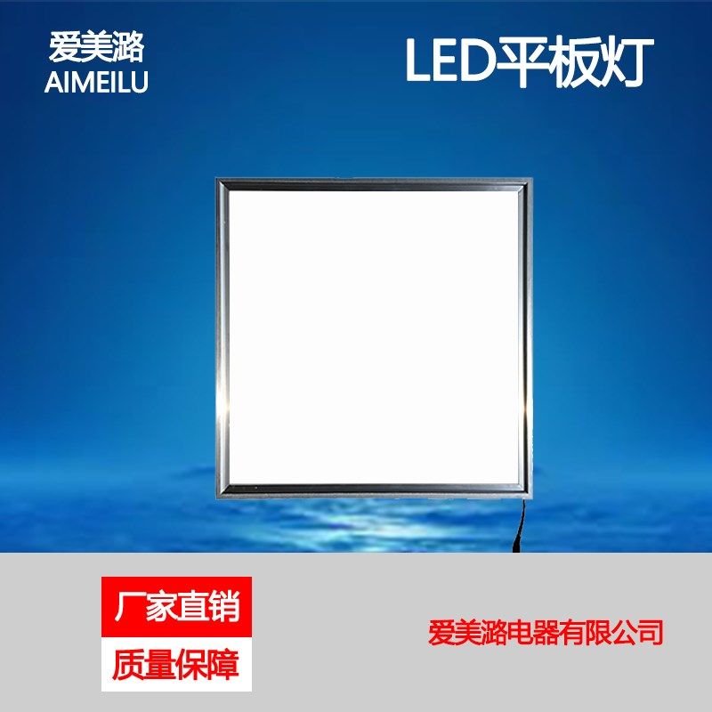 爱美潞集成吊顶LED灯600*600平板灯直发光工程灯石膏板硅钙板灯