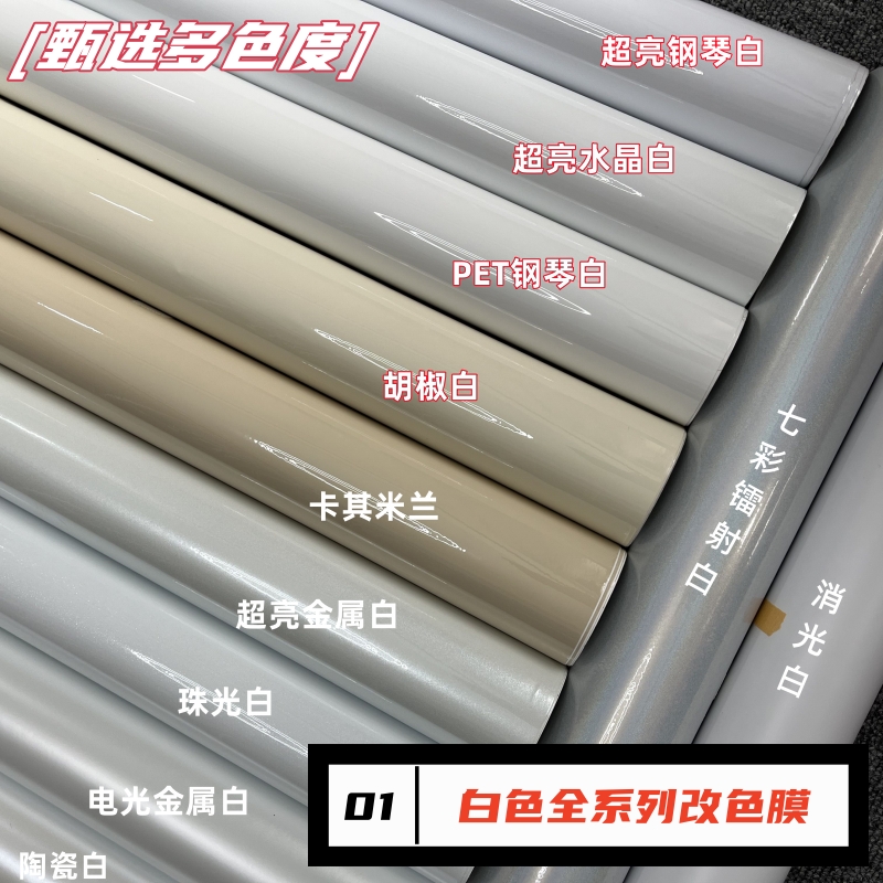 汽车改色膜白色亚亮光面白消光白水晶白后照镜内饰全车身贴膜贴纸