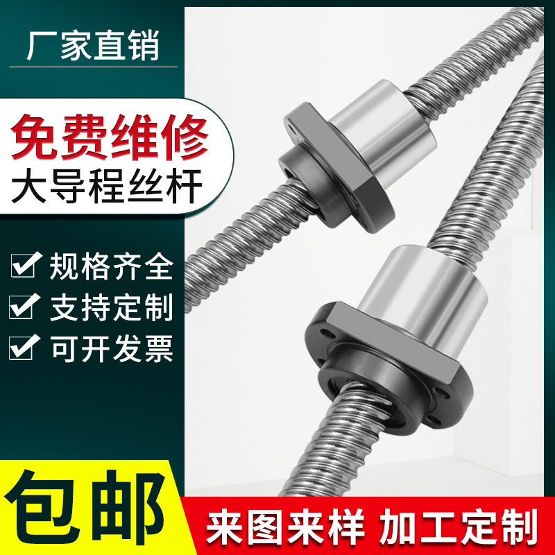 滚珠丝杆丝杠大螺距导程SFE1616 2020 2525 3232 4040金属螺母SFS