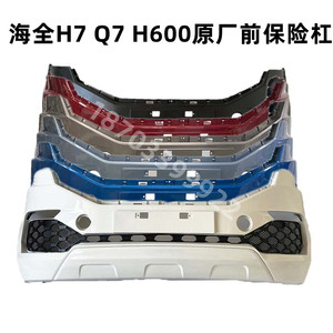 适配海全电动汽车海全H7 Q7 H600前保险杠百友游佳力帆前杠前护杠