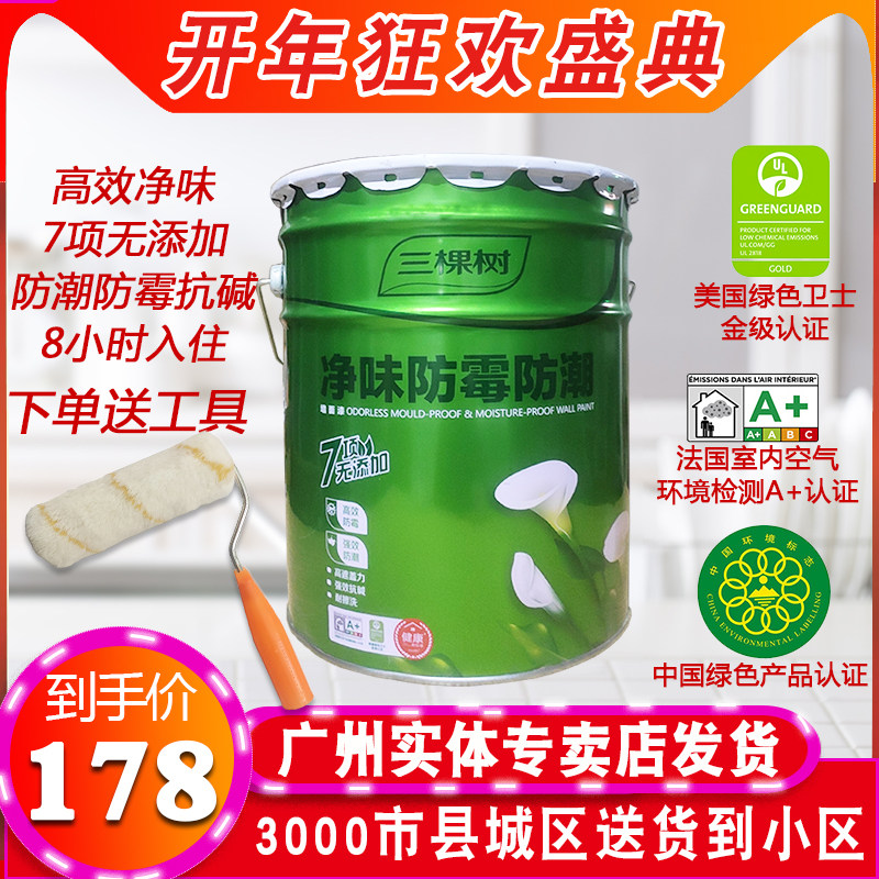 三棵树漆净味防霉防潮墙面漆乳胶漆白色哑光内墙油漆涂料水漆20kg