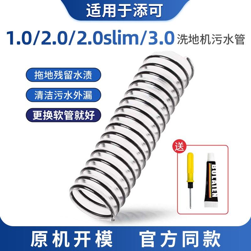适用于添可污水管洗地机配件地刷连接管专用替换维修耗材螺纹管