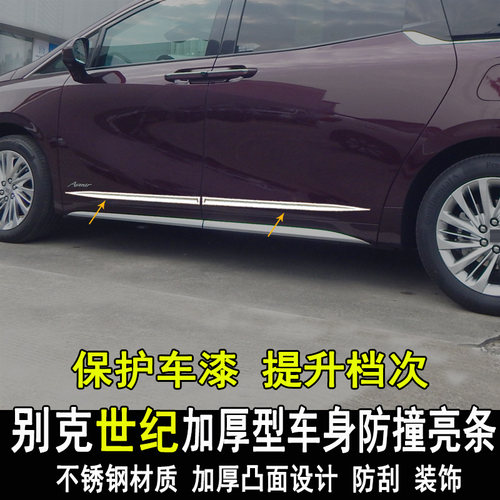 专用别克世纪改装车身亮条GL8门板门边防撞防刮装饰条大包围配件