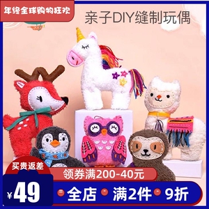 德国avenir儿童手工diy缝制编织玩偶宝宝制作材料包套装女孩玩具