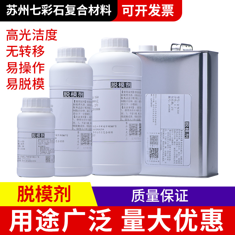 复合材料脱模剂 环氧不饱和树脂脱模 碳纤维玻璃钢模具制作离型剂