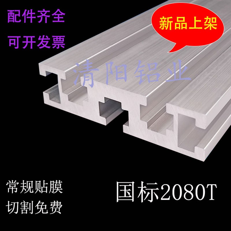 国标工业铝合金型材国标2080铝型材工业GB2080导轨铝型材