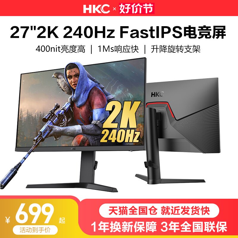 HKC猎鹰2代27英寸2K高清240HZ电竞游戏24显示器4K电脑屏幕VG273QK