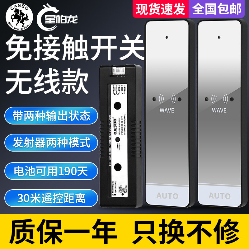 感应门无线免接触镜面开关自动门进出红外线感应开关门禁手押开关