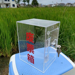 透明小号挂墙捐款箱 废票箱 乐捐箱投票选举箱意见投诉建议箱挂墙