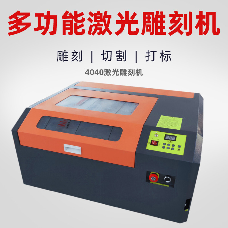 激光雕刻机4040印章刻字机4030小型切割机皮垫皮革竹木盒雕花自动