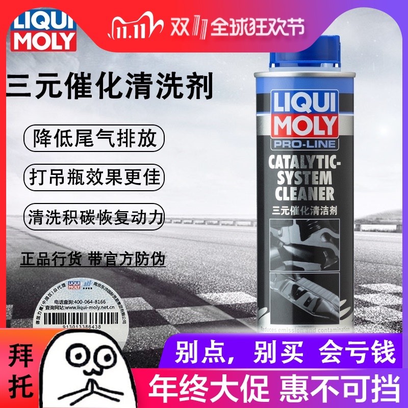 力魔三元催化清洗剂汽车发动机积碳净化改善尾气免拆 8931/20687