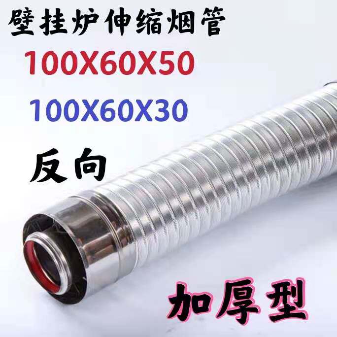 燃气壁挂炉配件热水器烟管组件双层不锈钢伸缩排烟管