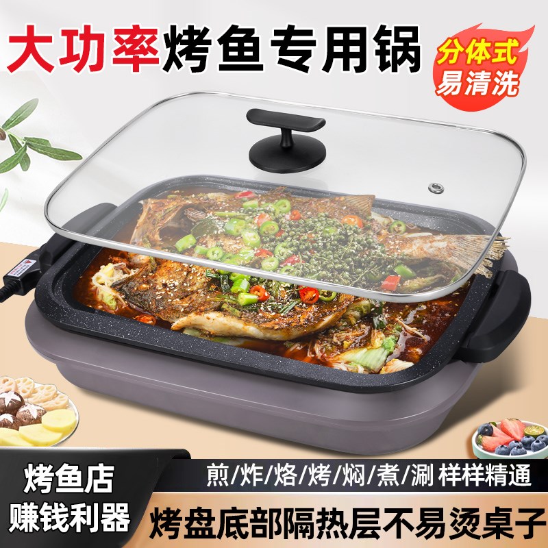 纸包鱼专用锅商用长方形纸上烤鱼炉家用万州烤鱼锅分离式电烤鱼盘