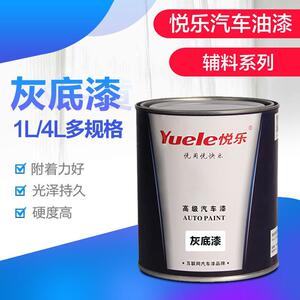 悦乐汽车油漆 1K灰底漆单组份苏灰士 汽车喷漆辅料中涂底漆金属漆