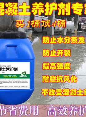 建筑用混凝土养护剂水泥砂浆路面剪力墙桥墩养护液保养剂保湿抗裂