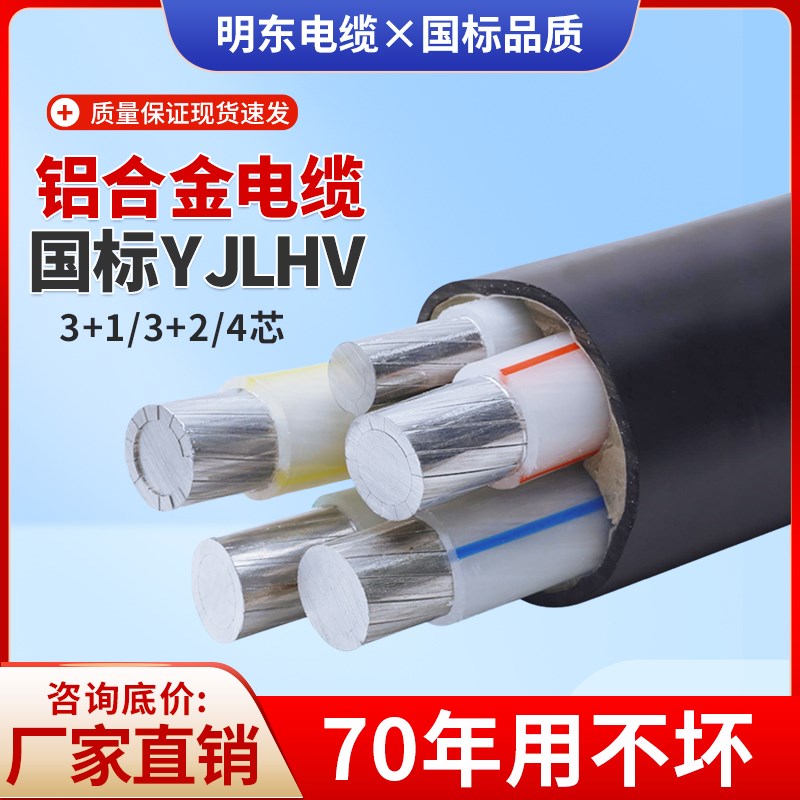 国标YJLHV铝合金电缆线4 5芯25 35 50 70 95 120平方三相四线铝芯