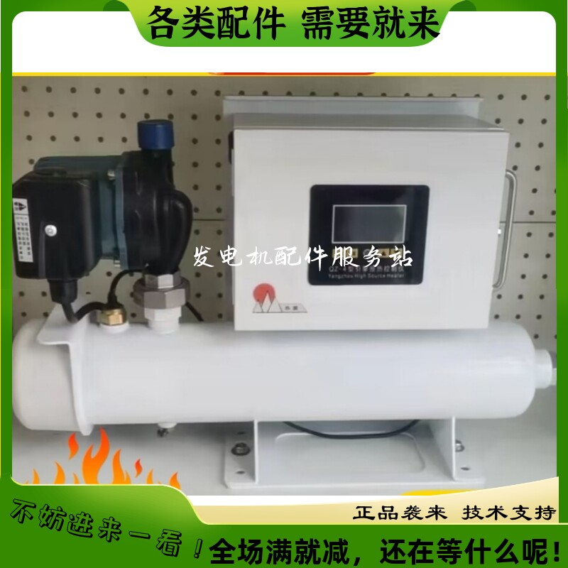 强制循环带水泵QZ-4型发电机组发动机水套加热器和燃油机油预热塞