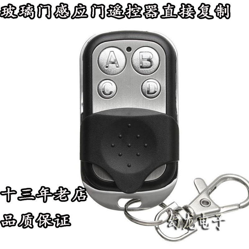 感应门对拷有轨玻璃门控制钥匙自动门禁感应器按钮复制遥控