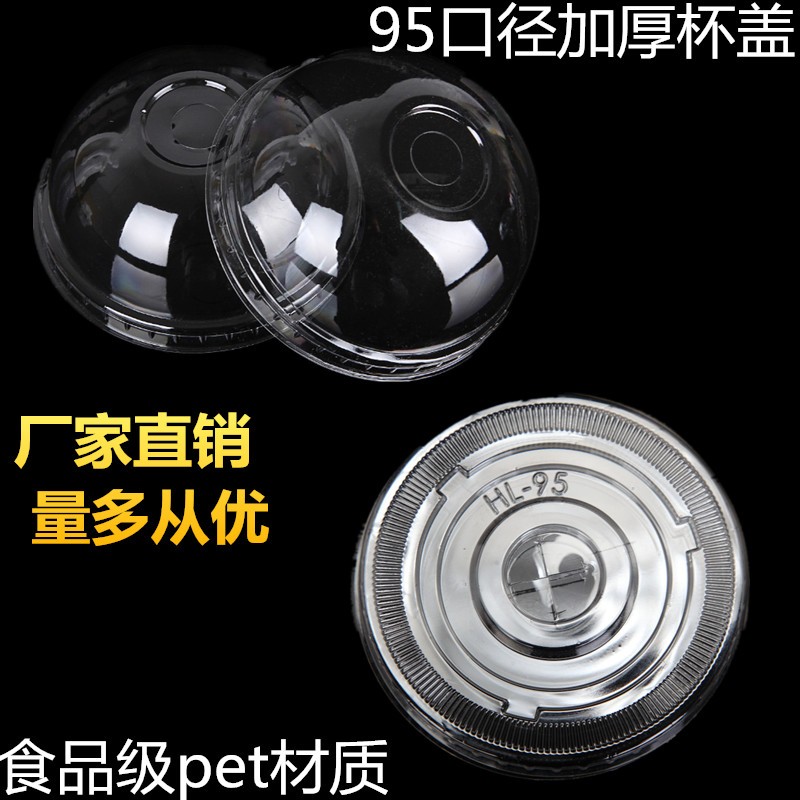 90/95U型杯半圆盖口径奶茶杯盖球形盖透明塑料一次性雪顶冰沙拱盖