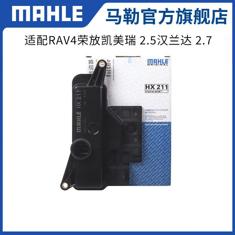 马勒变速箱滤芯HX211适用RAV4荣放凯美瑞 2.5汉兰达 2.7滤清器