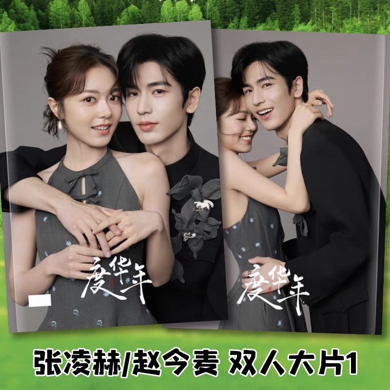 张凌赫赵今麦双人大片写真故事集照片画度华年剧照裴文宣李蓉相册