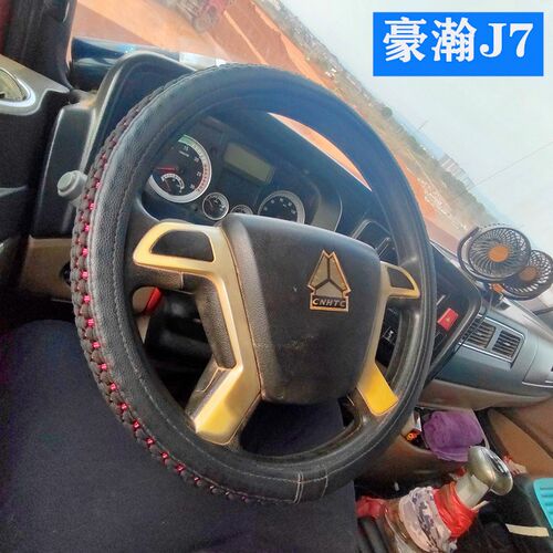 重汽豪瀚JJ7B豪曼H3 H5 汕德卡G5 G7 C5HC7H货车方向盘套把套