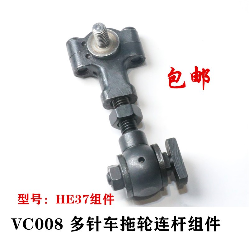 银箭VC008青本多针机橡筋车上拉料轮球头连杆HE37组件装机品配件