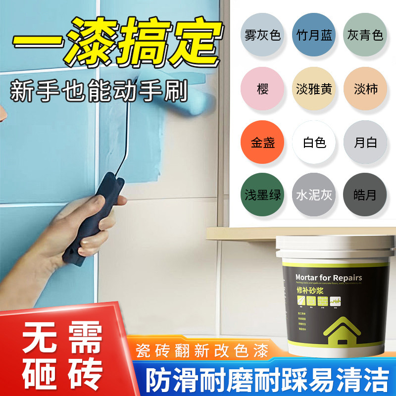 瓷砖漆卫生间浴室阳台刷釉面地板砖地面翻新改造改色防水专用油漆