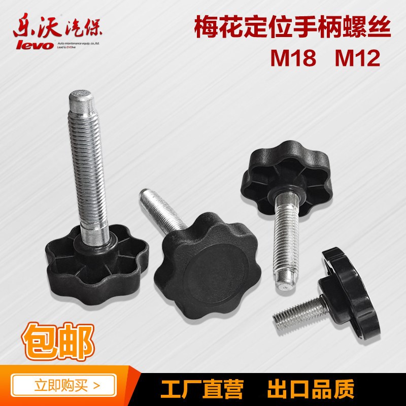 扒胎机拆胎机配件辅助臂摆臂定位螺栓定位螺母定位螺杆梅花顶丝