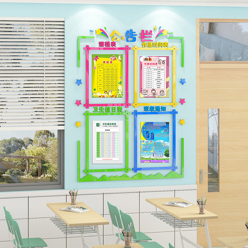 班级布置公告班务栏墙贴立体中小学校园文化建设创意开学教室装饰,家居饰品,文化墙贴,淘宝优惠券,粉丝福利购,淘宝优惠卷