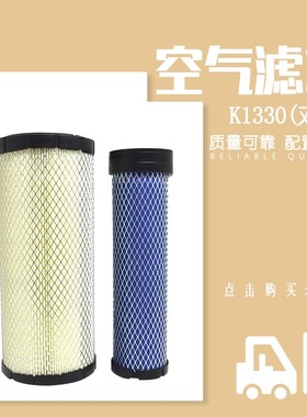 叉车空气滤芯带内芯K1331K1330空气格滤清器双芯款杭叉合力龙工等