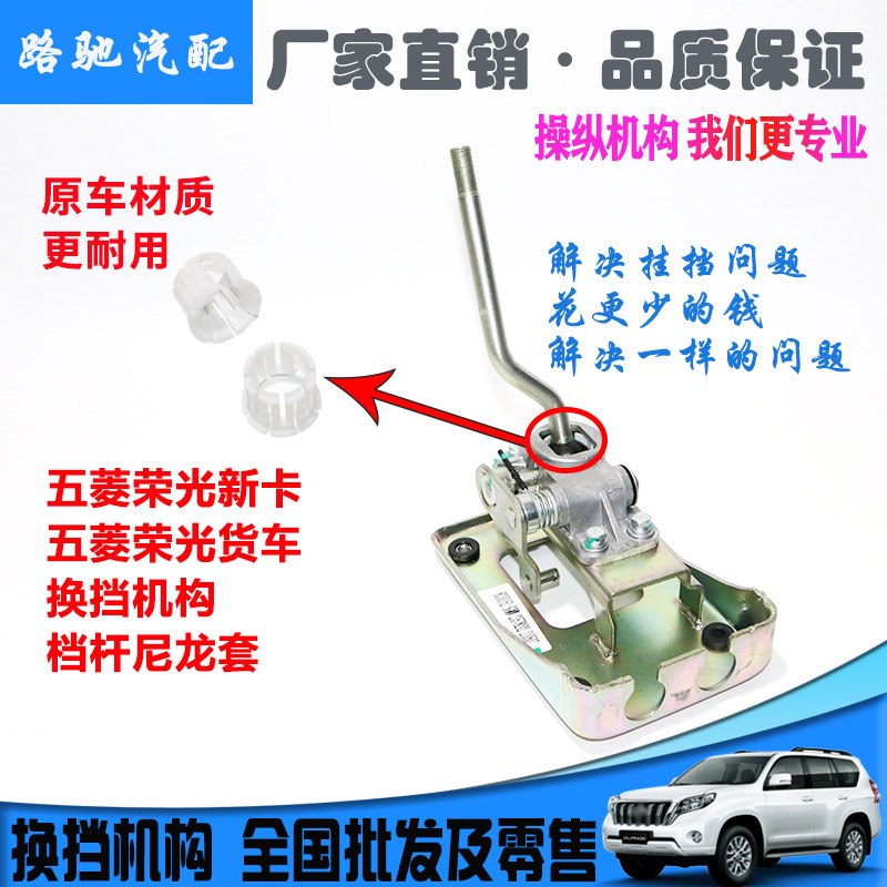 适用五菱荣光新卡货车单排双排换挡机构总成排挡杆挂挡配件尼龙套