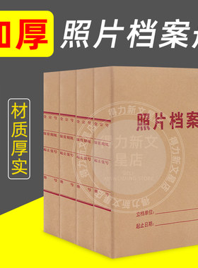 照片档案牛皮纸工程照片档案册光盘档案盒6寸照片档案盒档案相册