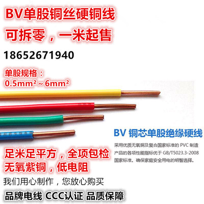 起帆电线BV0.5 0.75 1 1.5 2.5 4平方单芯硬线BVR/RV国标多股软线