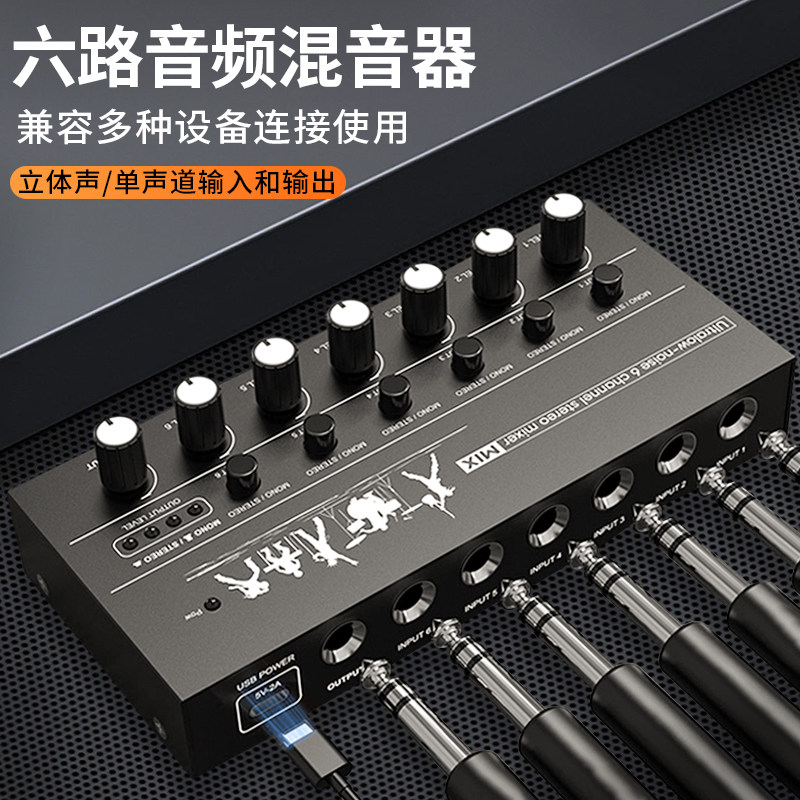 六路混音器音频输入6.5接口集线扩展器多进一出话筒多路立体声