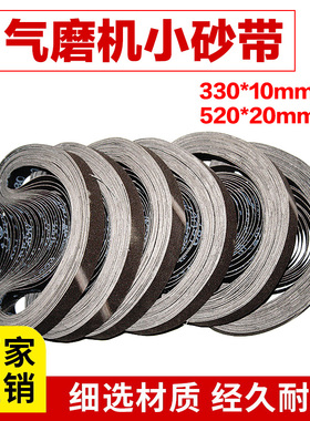 气动砂带机砂带10x330mm金属打磨除锈抛光纱布20*520mm砂纸带砂纸