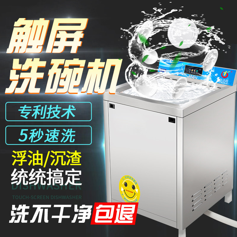 信达旺洗碗机商用超声波餐饮全自动饭店小型酒店食堂餐厅用刷碗机