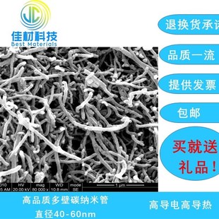 未官能团化/羟基化/羧基化 高品质多壁碳纳米管  直径 40-60nm