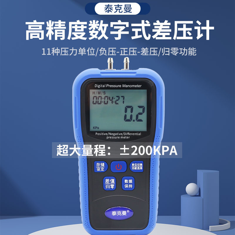 泰克曼高精度数字差压计200KPA曲轴箱负压表 汽修排气负压表